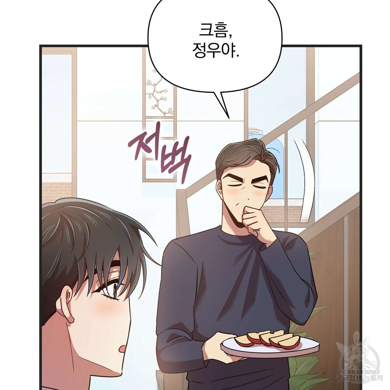 일기예보적 연애 외전 3화 125