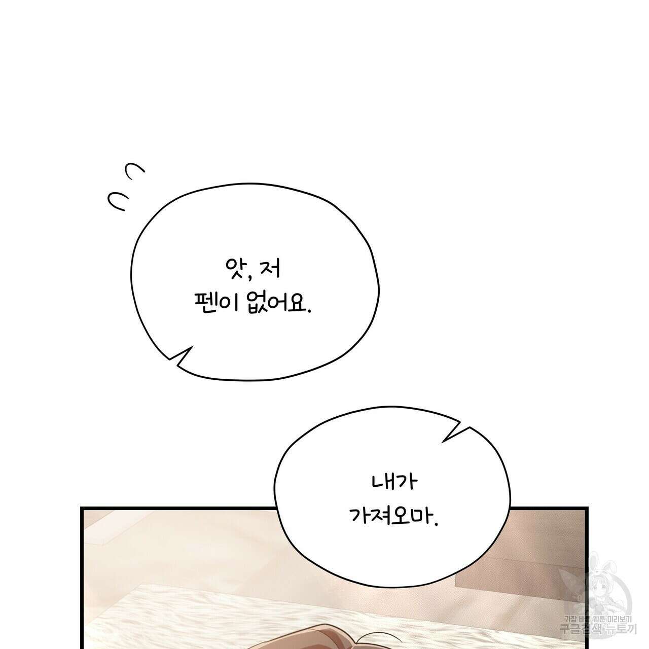 일기예보적 연애 외전 3화 131