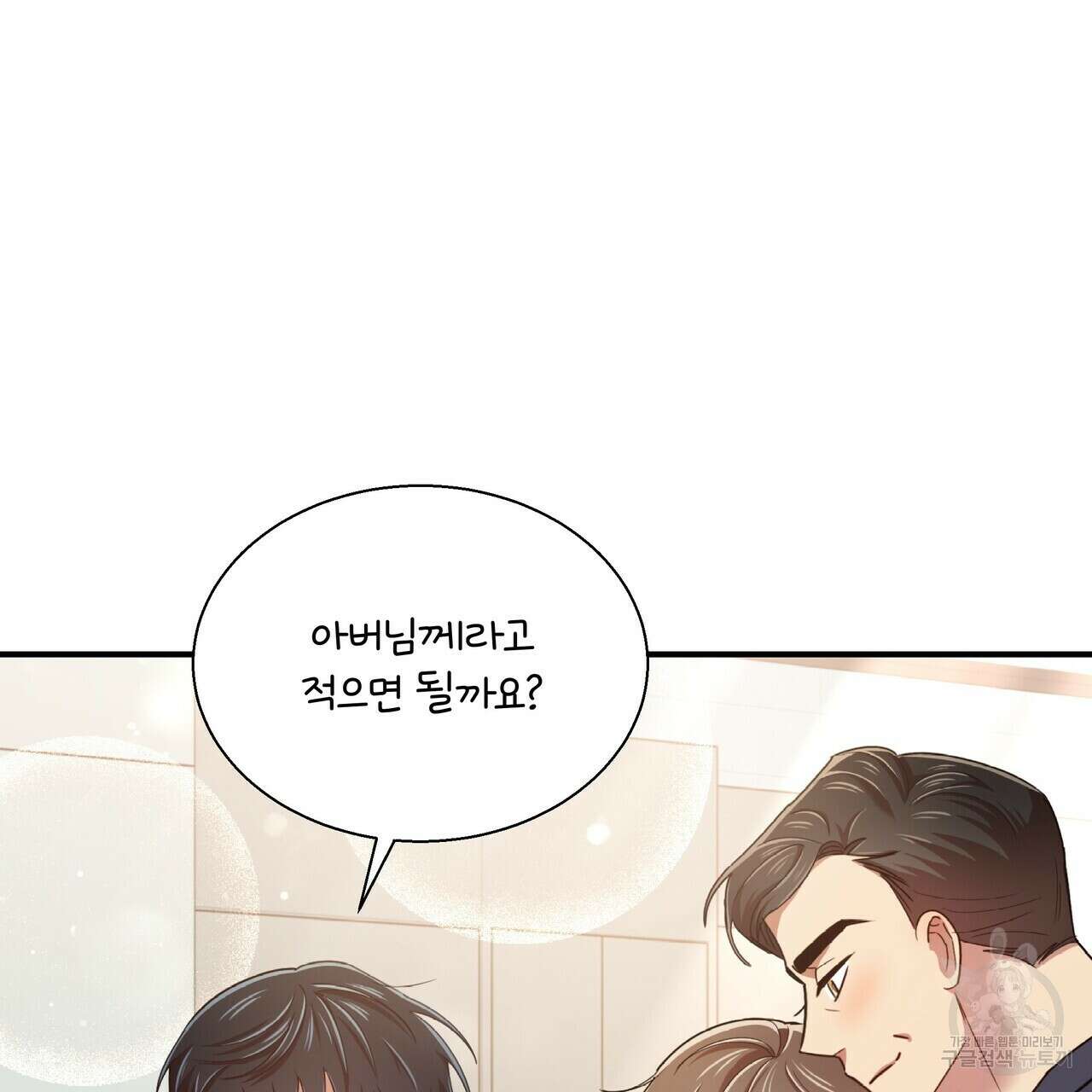 일기예보적 연애 외전 3화 133