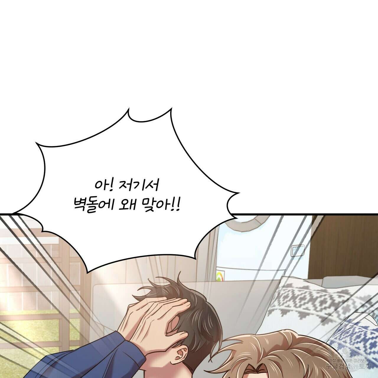 일기예보적 연애 외전 3화 135