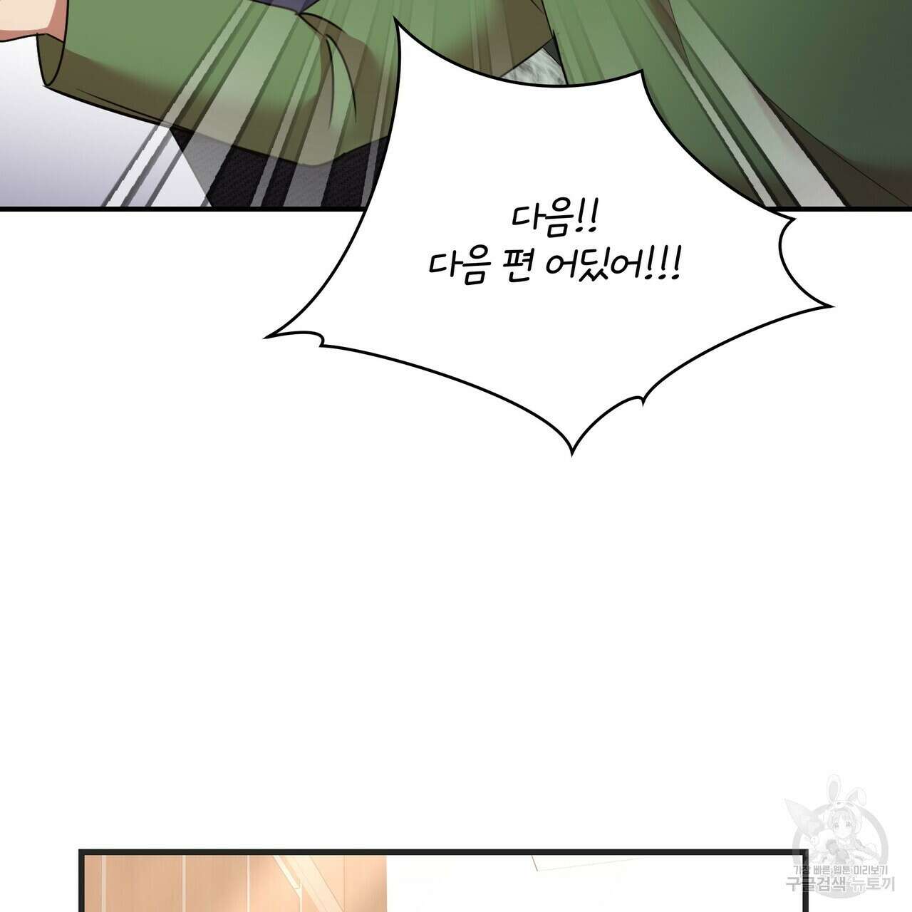 일기예보적 연애 외전 3화 137
