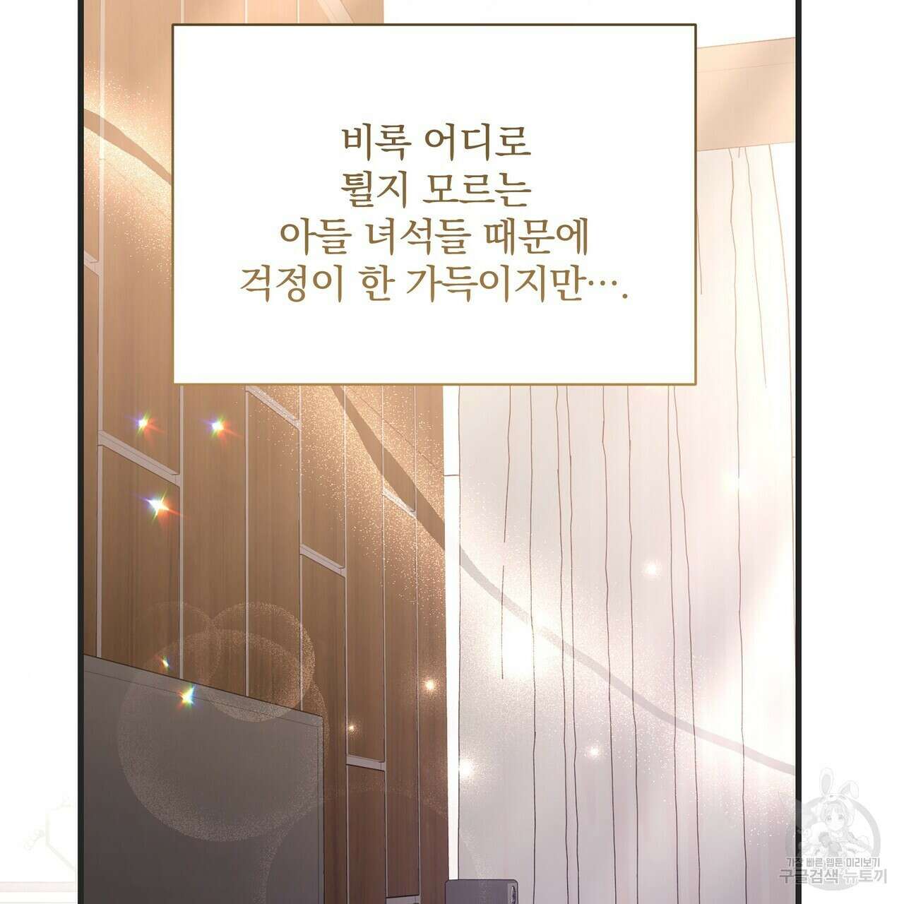 일기예보적 연애 외전 3화 138