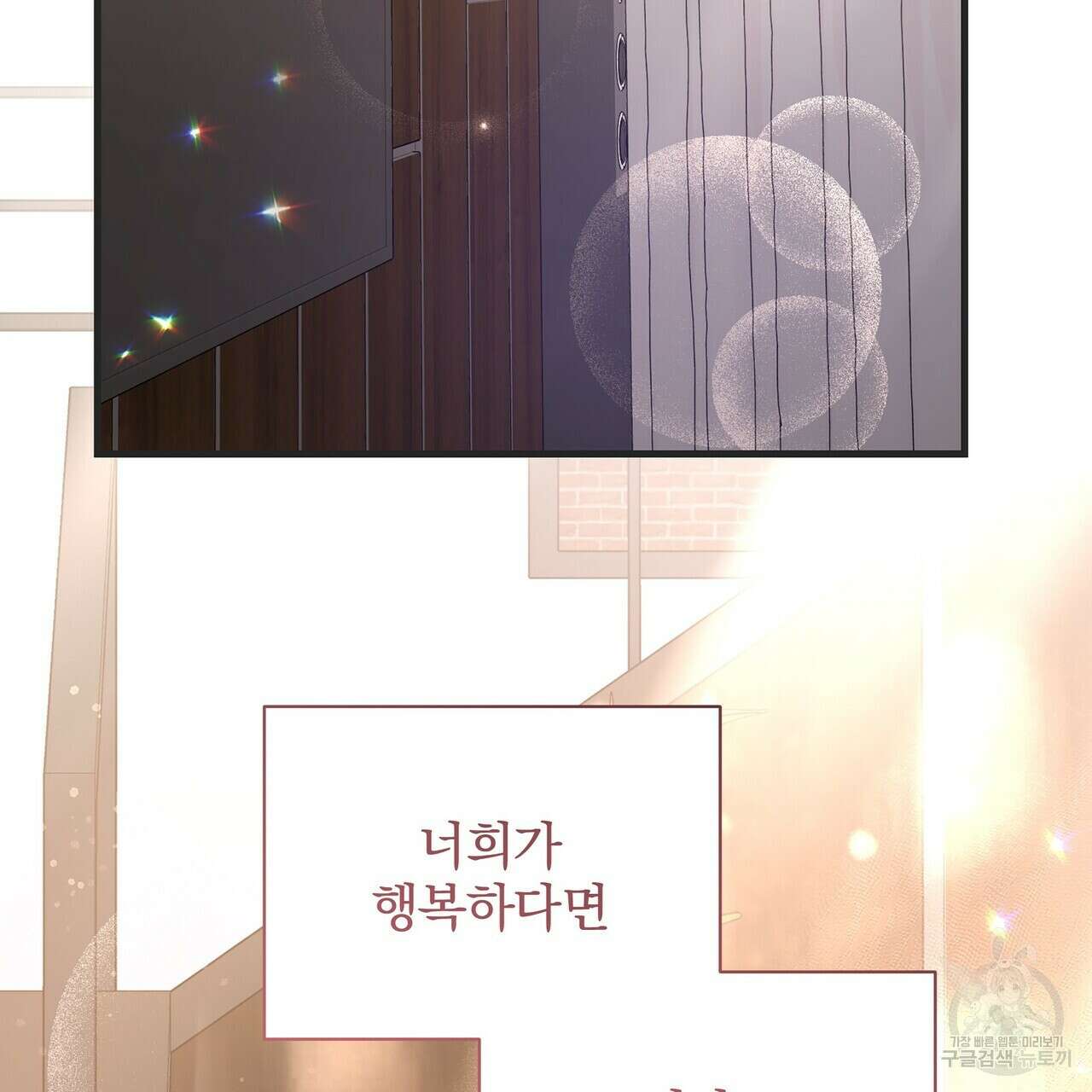 일기예보적 연애 외전 3화 139