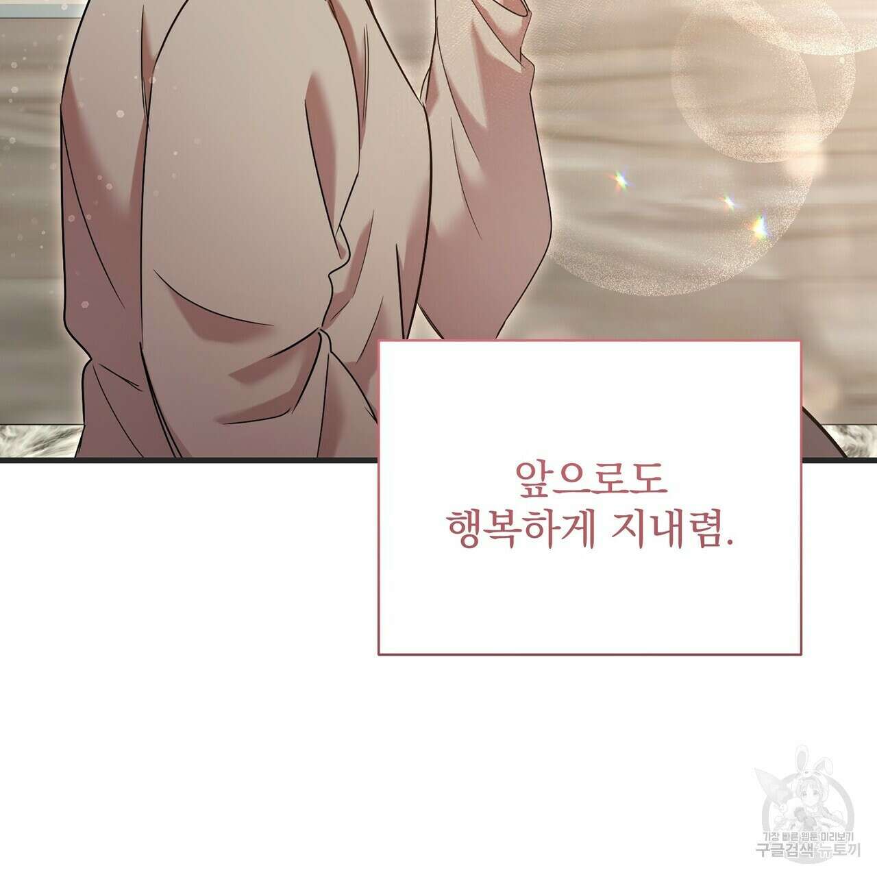 일기예보적 연애 외전 3화 141