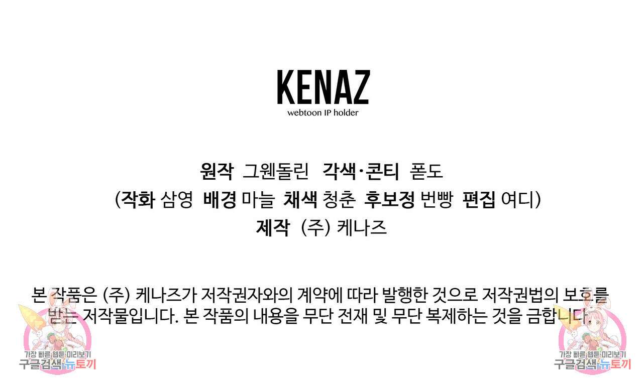 일기예보적 연애 외전 3화 143