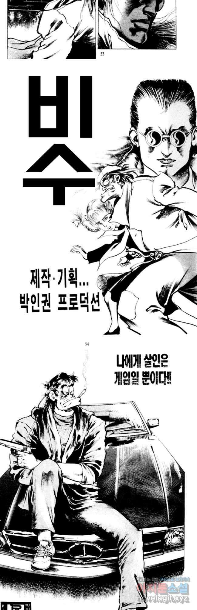 비수 49화 24