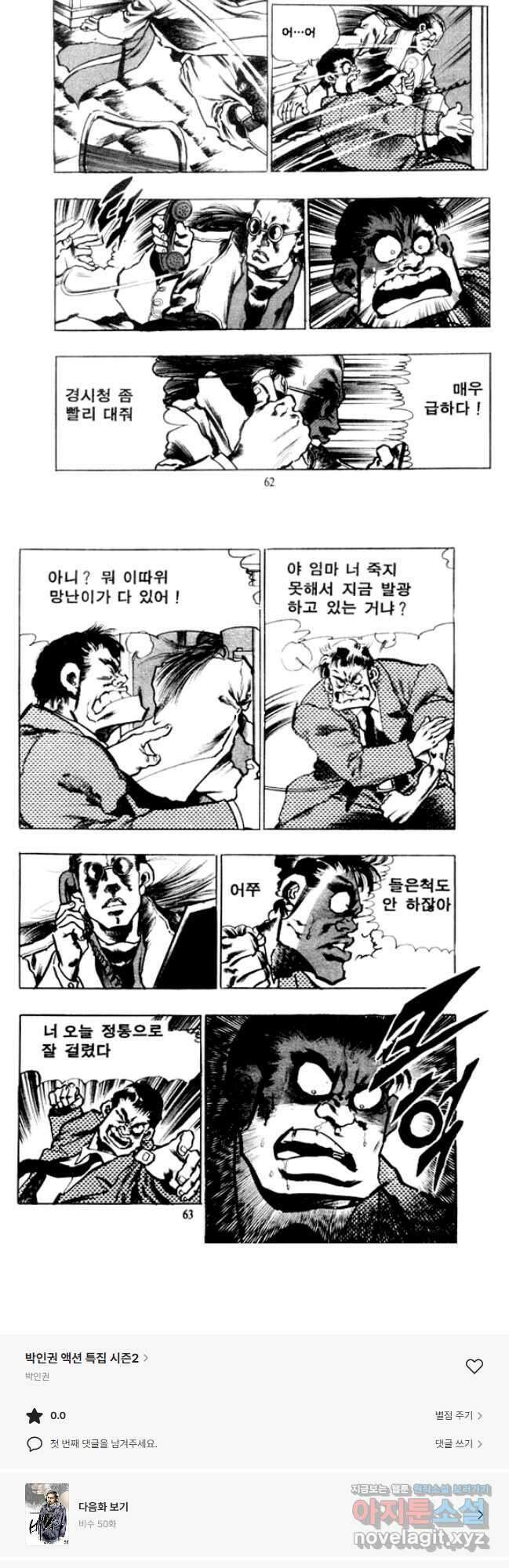 비수 49화 28