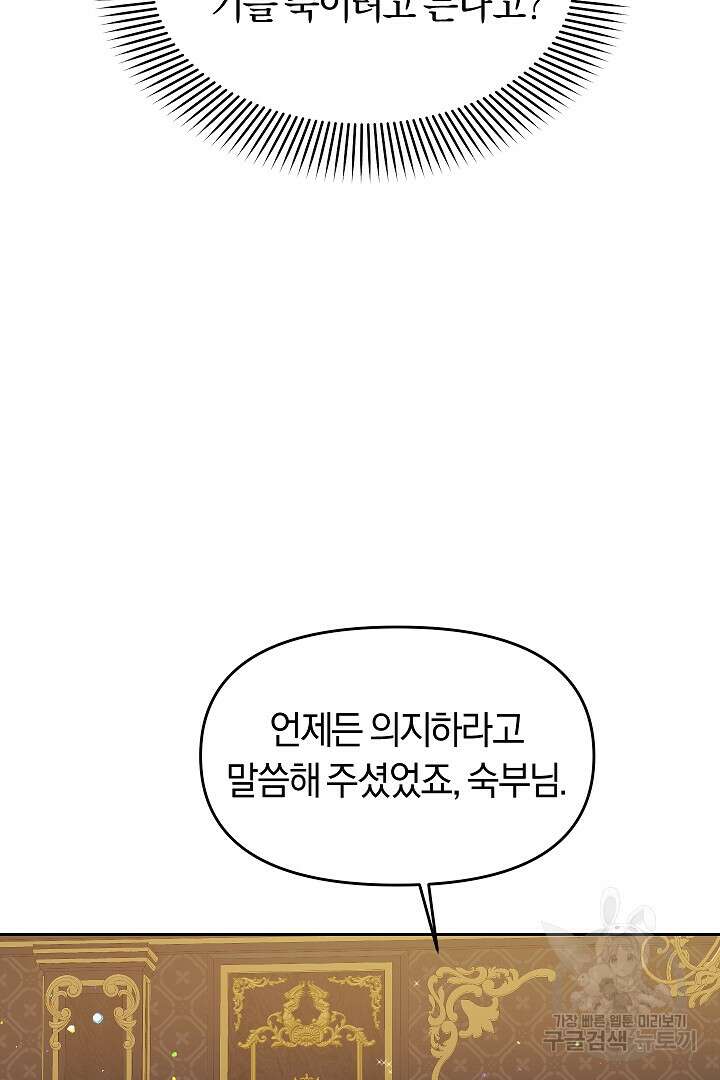 시한부 남편이 이혼을 거부한다 9화 17