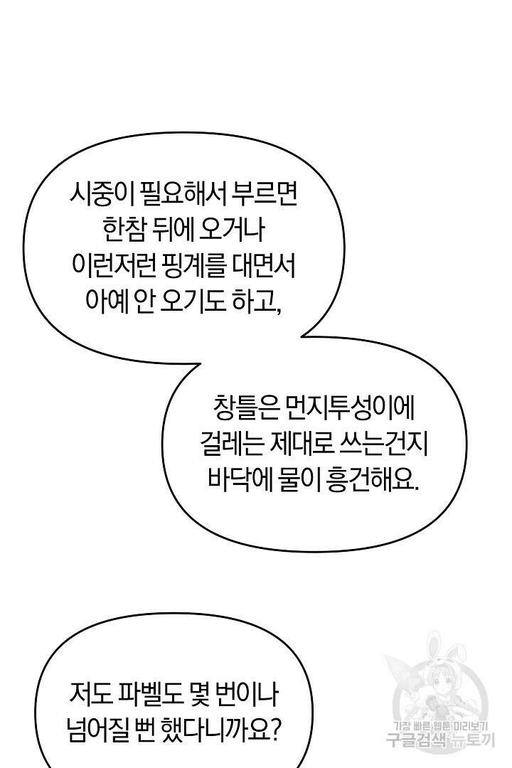 시한부 남편이 이혼을 거부한다 9화 21