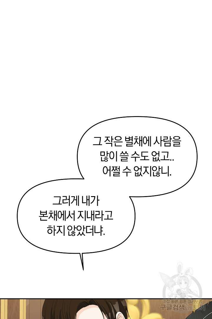 시한부 남편이 이혼을 거부한다 9화 23