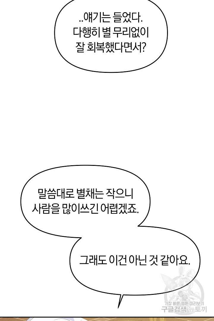 시한부 남편이 이혼을 거부한다 9화 28