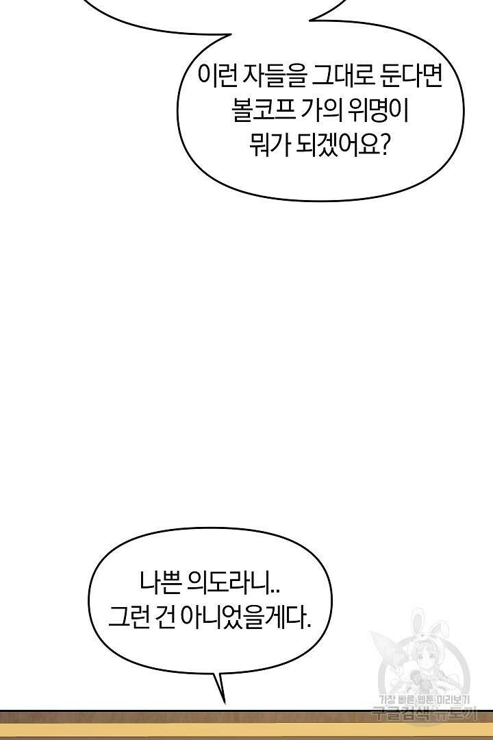 시한부 남편이 이혼을 거부한다 9화 30