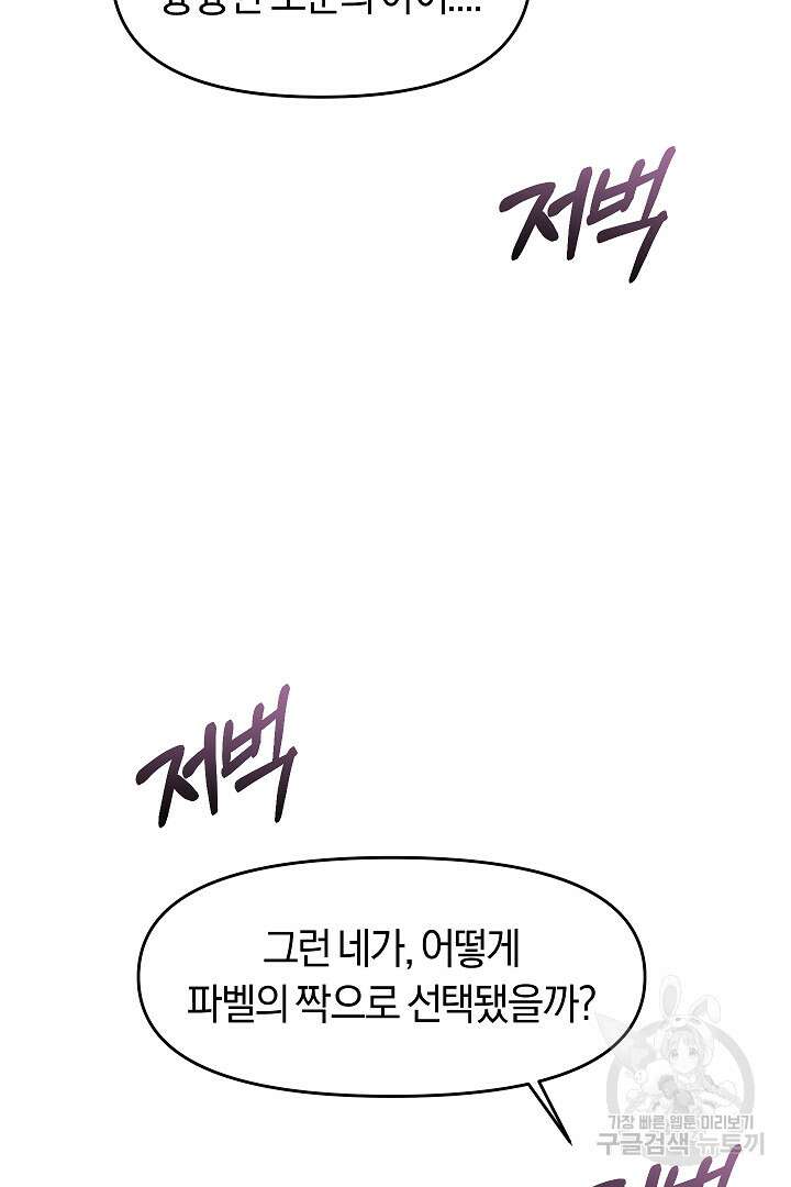 시한부 남편이 이혼을 거부한다 9화 40