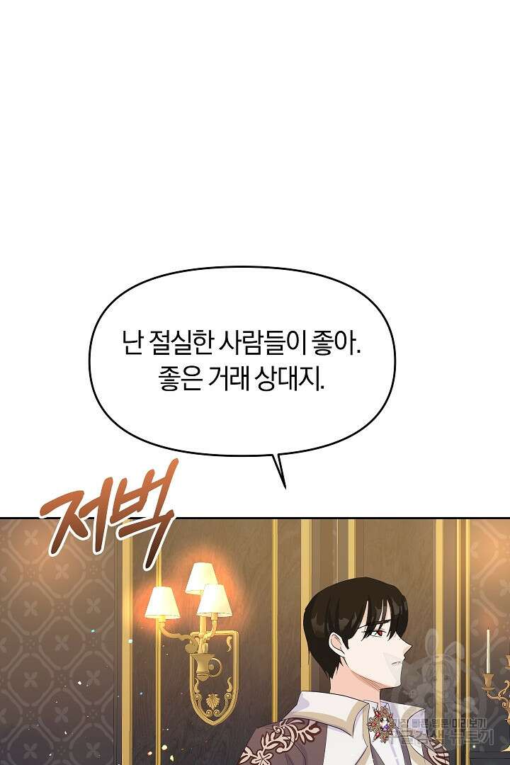시한부 남편이 이혼을 거부한다 9화 45