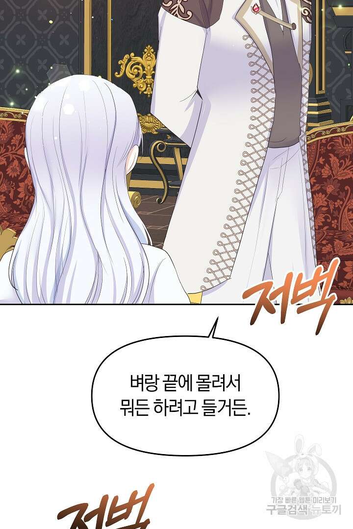 시한부 남편이 이혼을 거부한다 9화 46