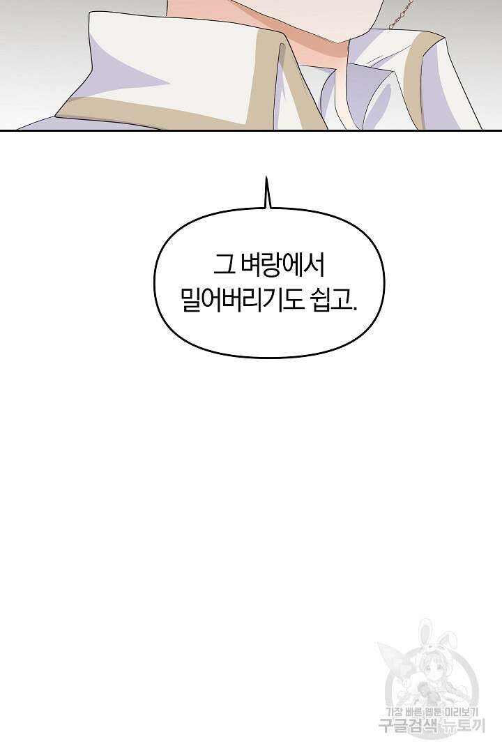 시한부 남편이 이혼을 거부한다 9화 48