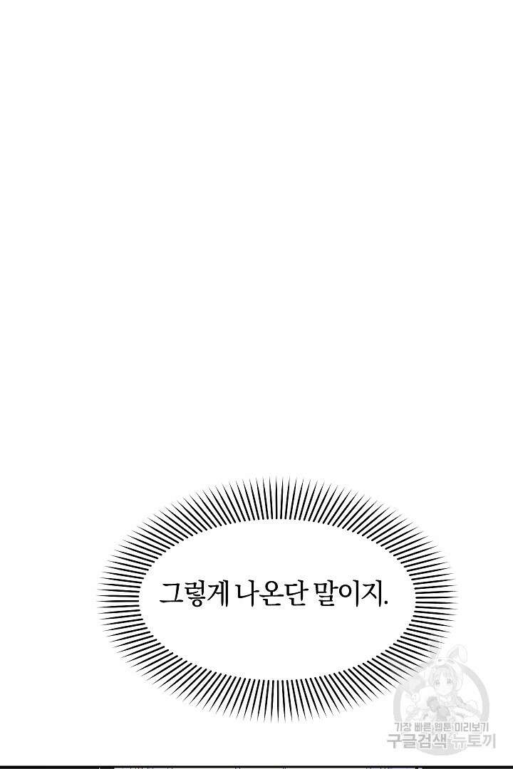 시한부 남편이 이혼을 거부한다 9화 51