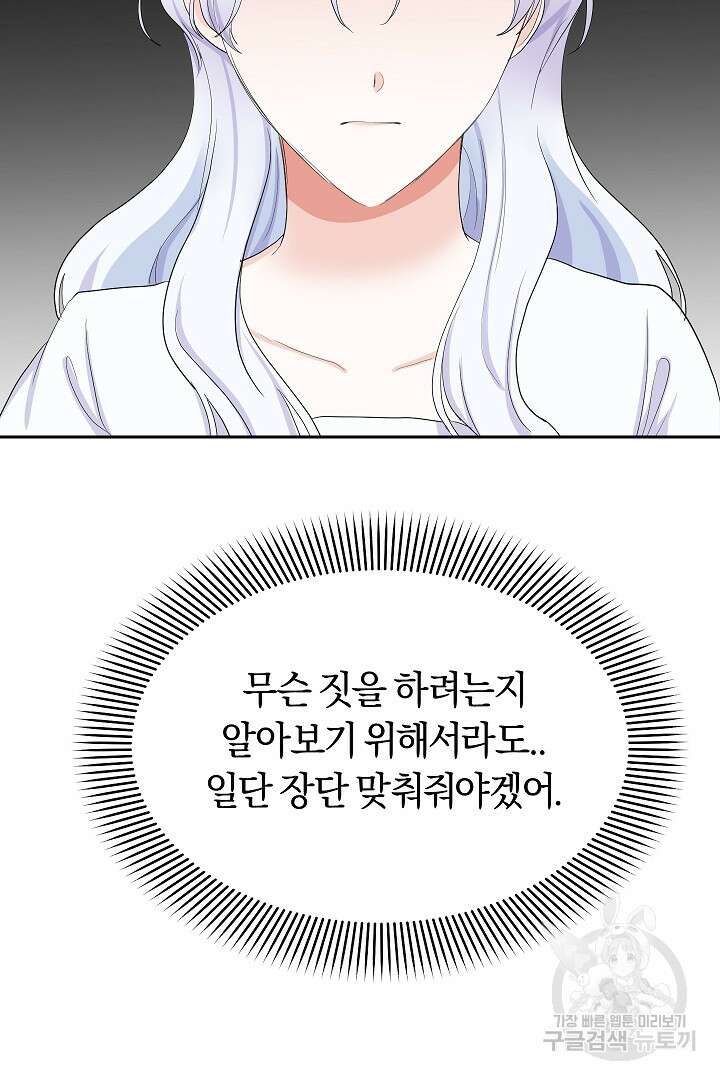시한부 남편이 이혼을 거부한다 9화 52