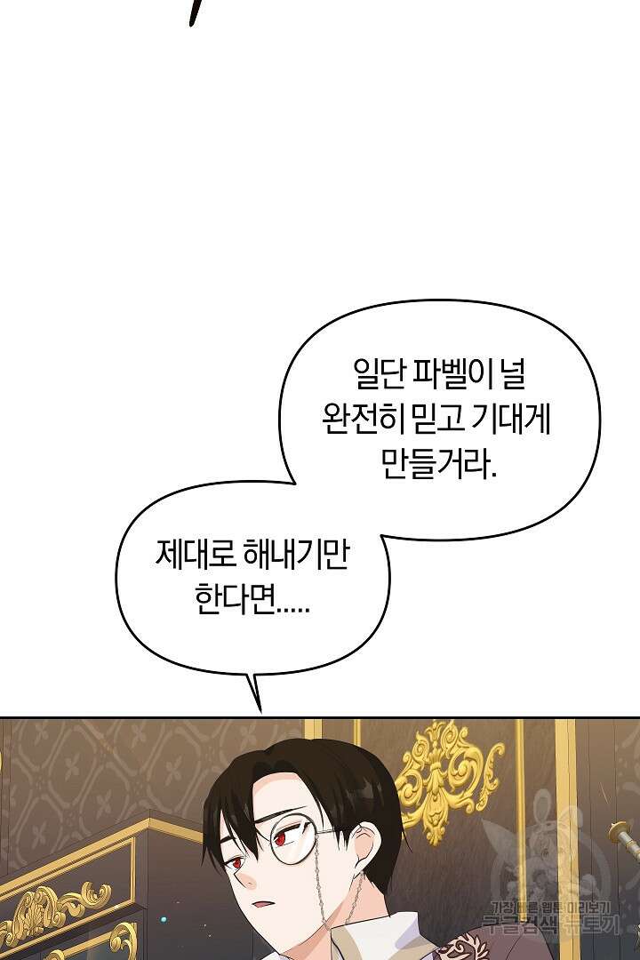 시한부 남편이 이혼을 거부한다 9화 55