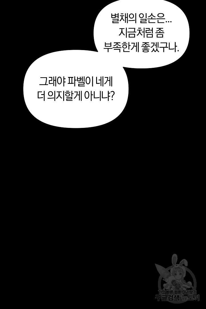시한부 남편이 이혼을 거부한다 9화 66