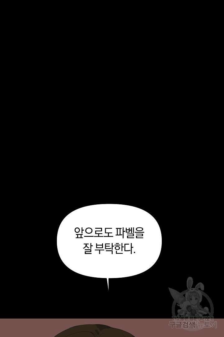 시한부 남편이 이혼을 거부한다 9화 68