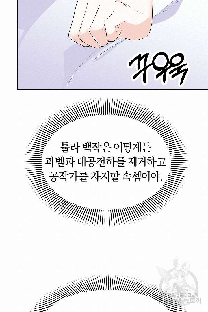 시한부 남편이 이혼을 거부한다 9화 72