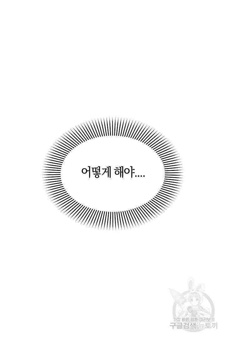 시한부 남편이 이혼을 거부한다 9화 74
