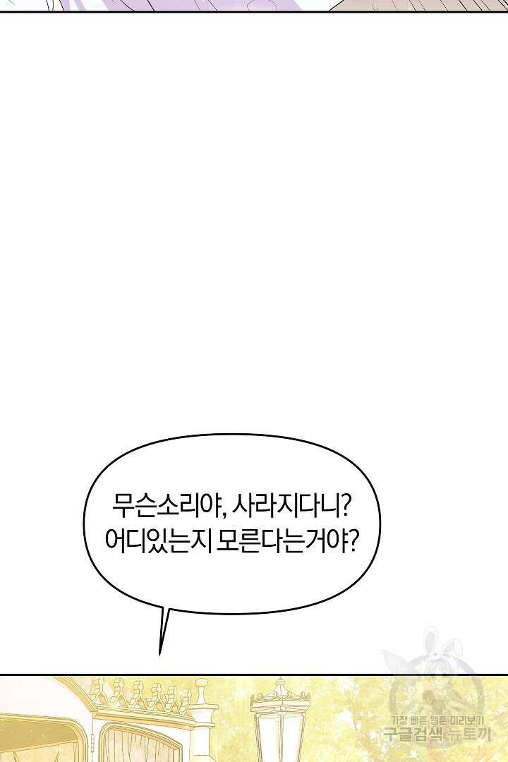 시한부 남편이 이혼을 거부한다 9화 80