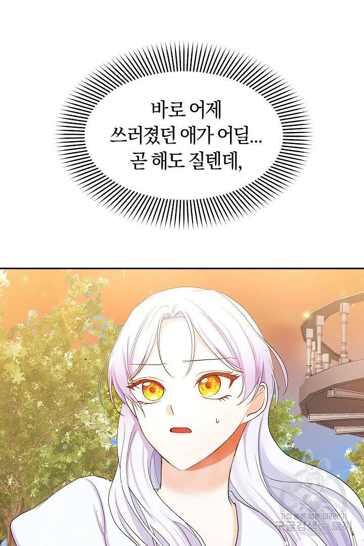 시한부 남편이 이혼을 거부한다 9화 86