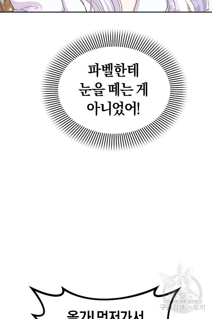 시한부 남편이 이혼을 거부한다 9화 87