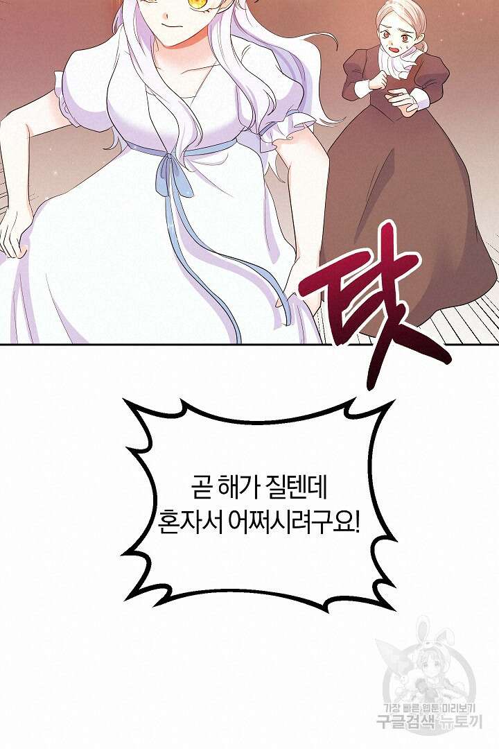 시한부 남편이 이혼을 거부한다 9화 90