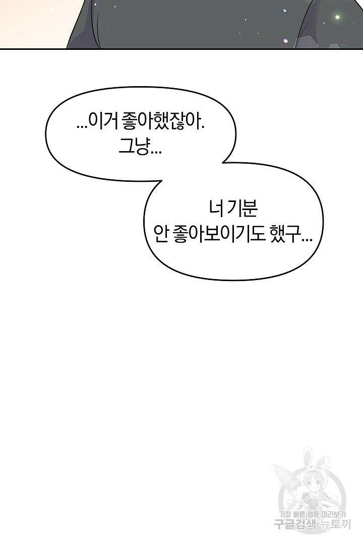 시한부 남편이 이혼을 거부한다 9화 111