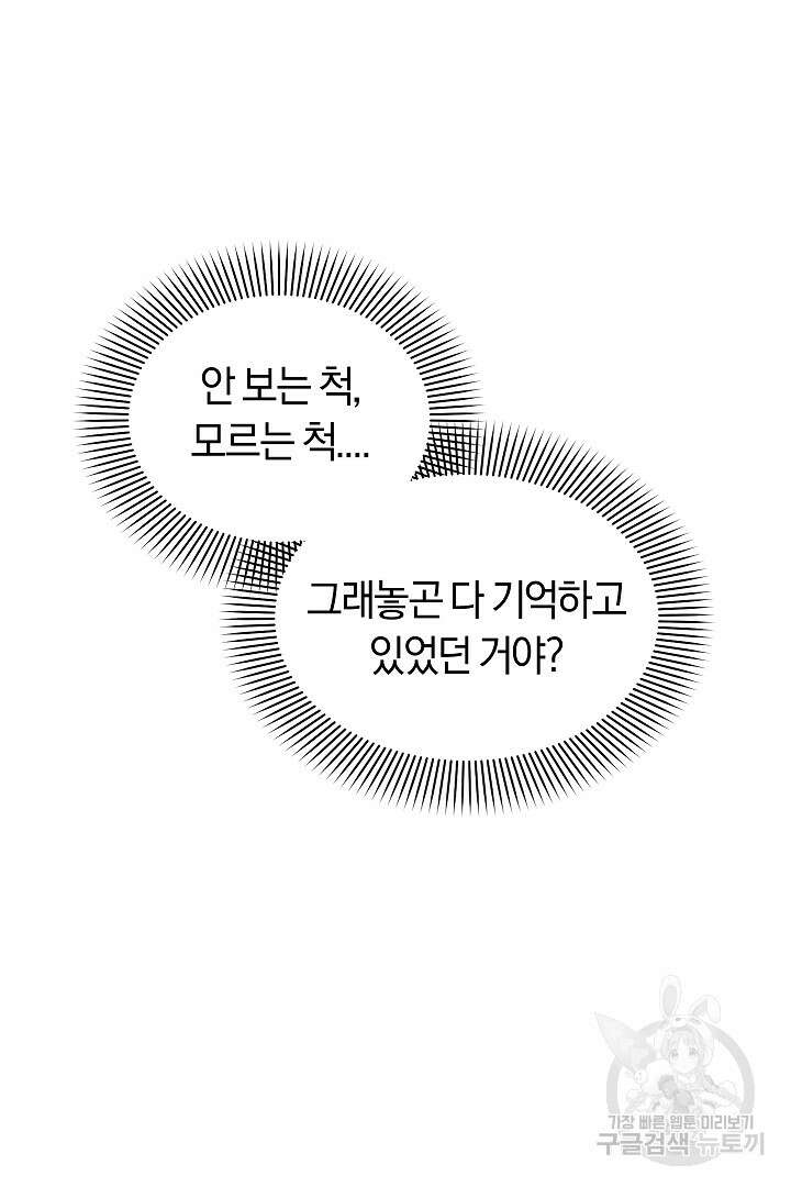 시한부 남편이 이혼을 거부한다 9화 113