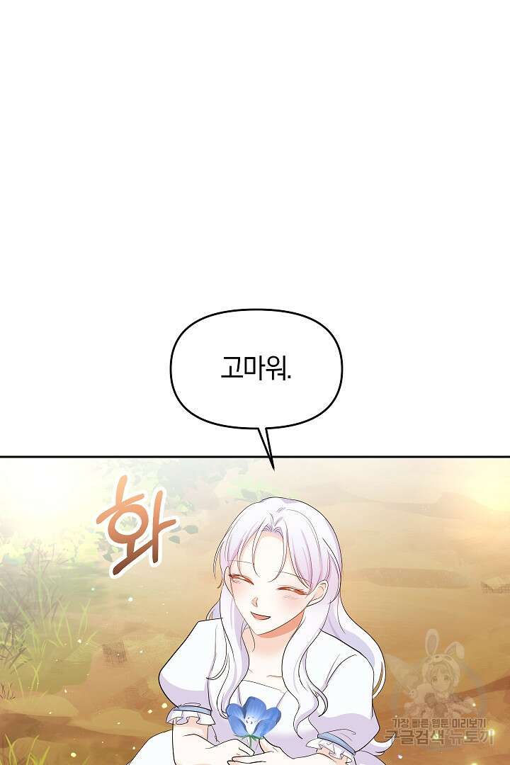 시한부 남편이 이혼을 거부한다 9화 114