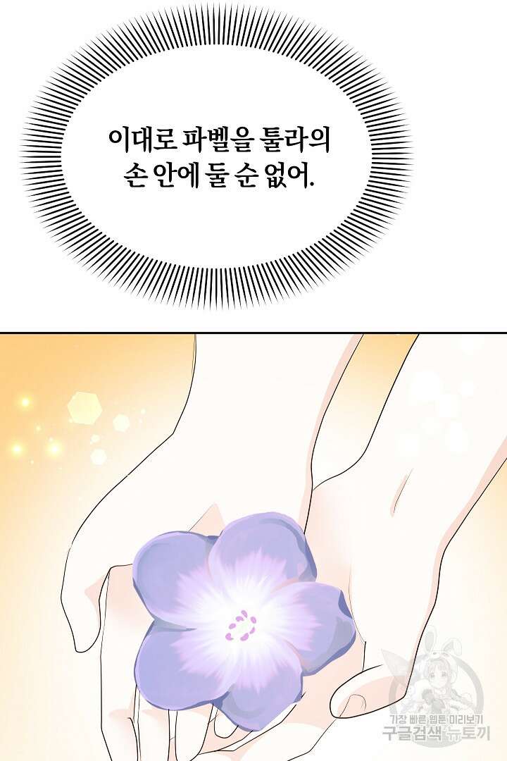 시한부 남편이 이혼을 거부한다 9화 121