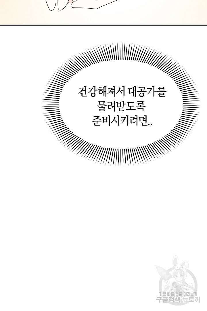 시한부 남편이 이혼을 거부한다 9화 122