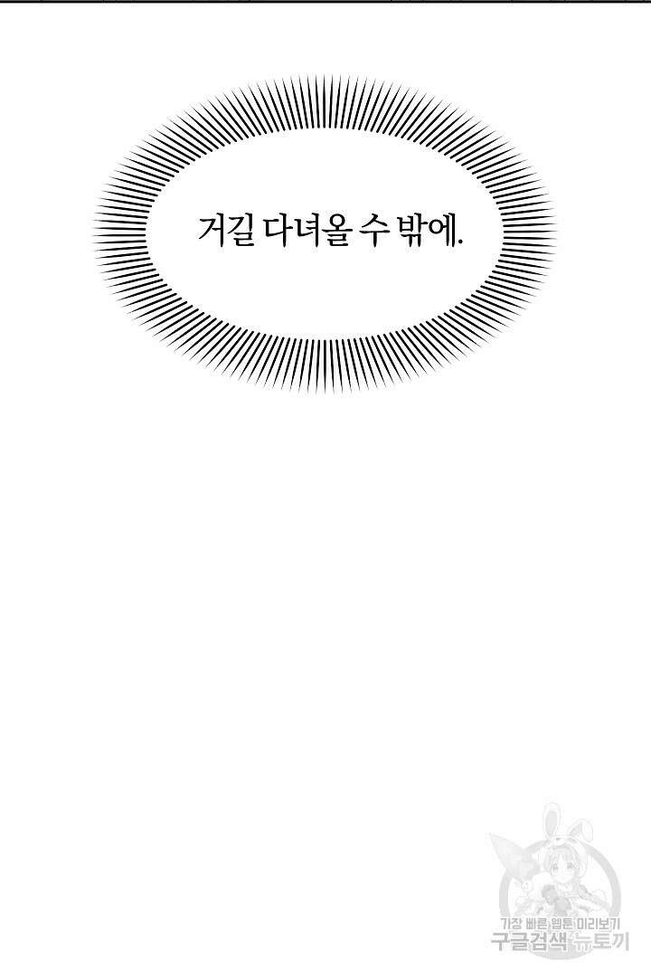 시한부 남편이 이혼을 거부한다 9화 124