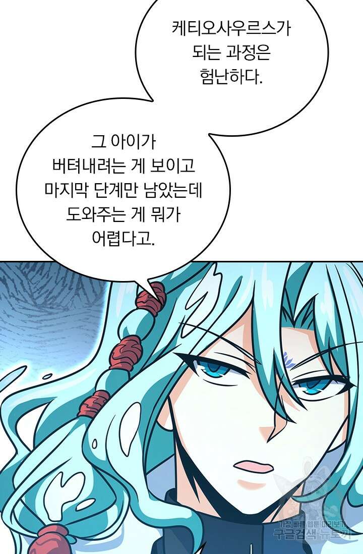 악역 플레이어는 강해지고 싶다 299화 3