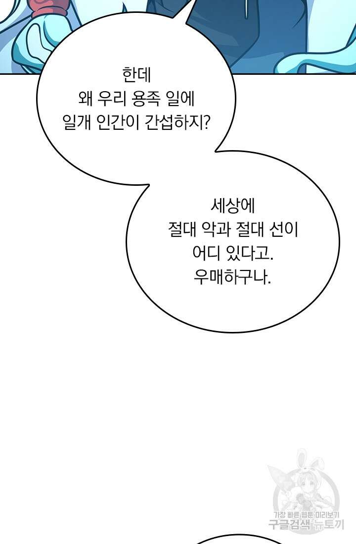 악역 플레이어는 강해지고 싶다 299화 4