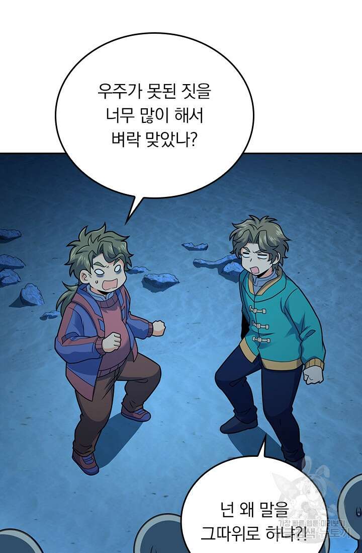 악역 플레이어는 강해지고 싶다 299화 19