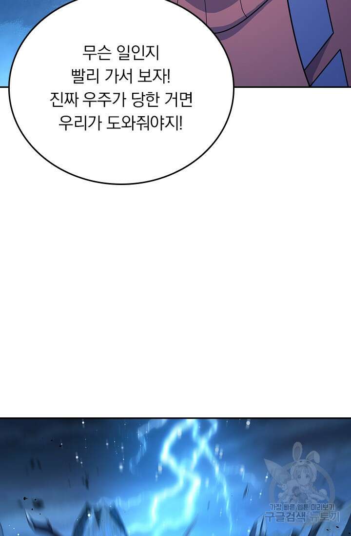 악역 플레이어는 강해지고 싶다 299화 21
