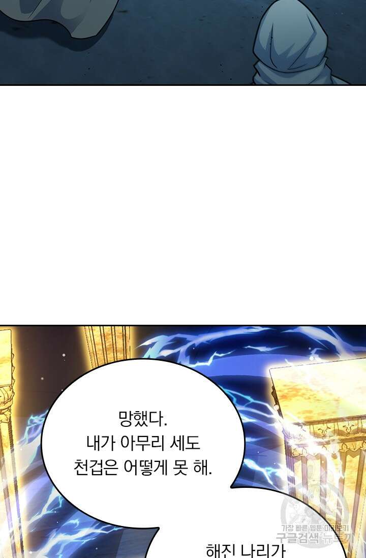 악역 플레이어는 강해지고 싶다 299화 23