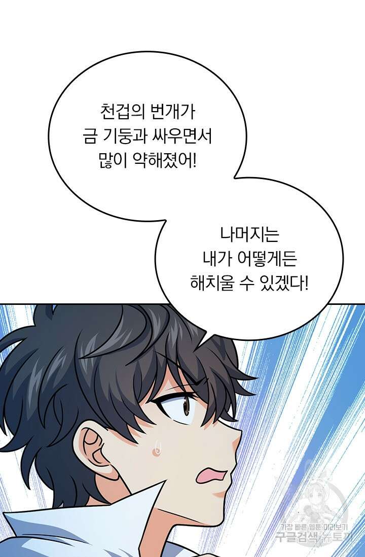 악역 플레이어는 강해지고 싶다 299화 32