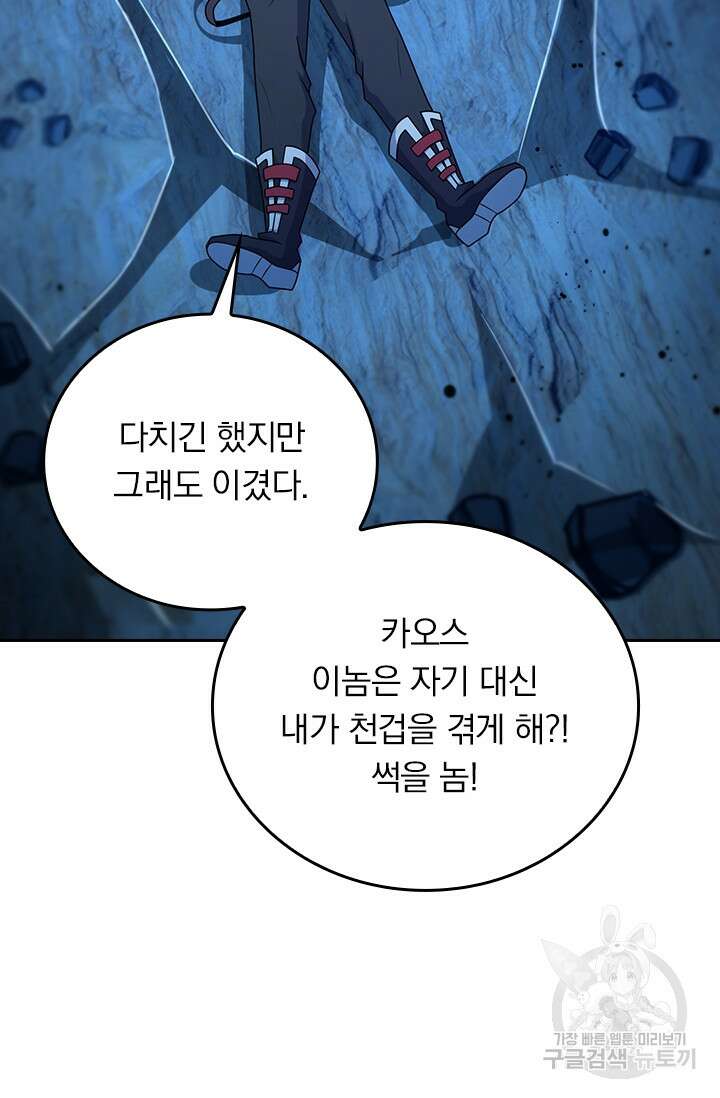 악역 플레이어는 강해지고 싶다 299화 48