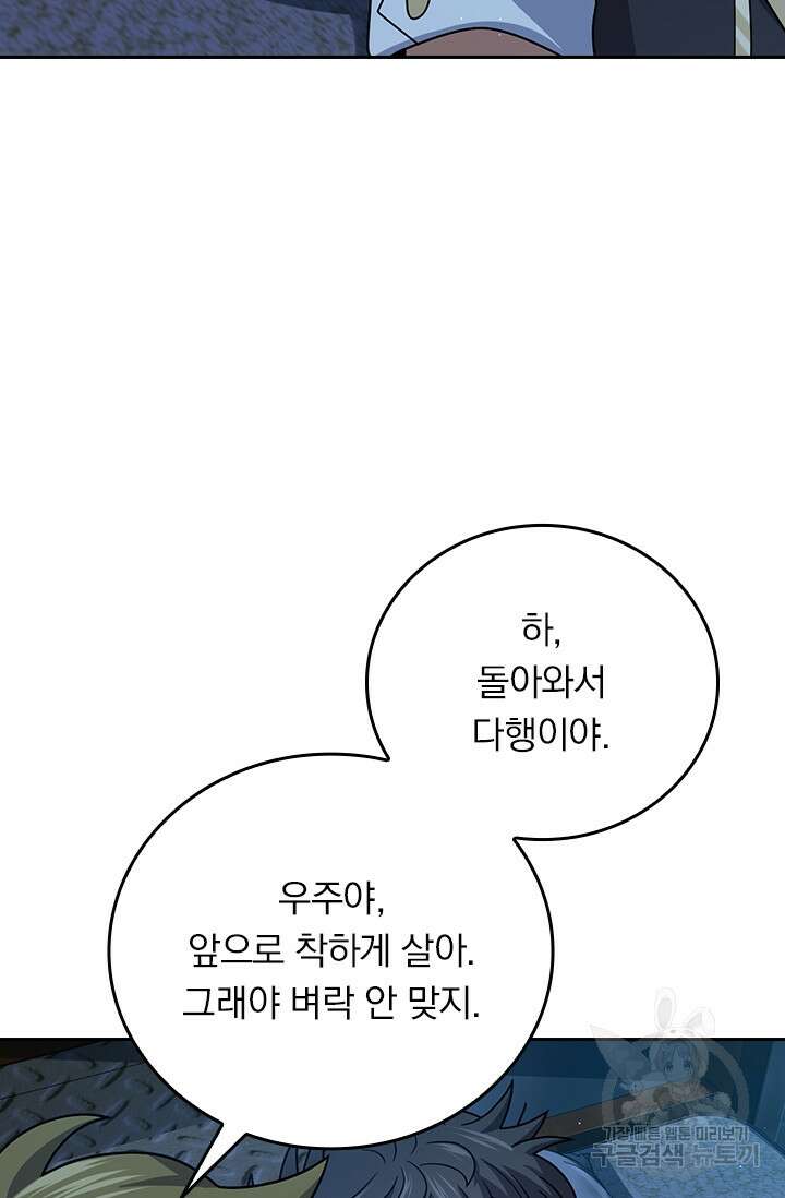 악역 플레이어는 강해지고 싶다 299화 59
