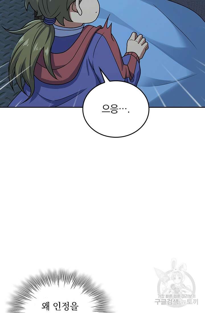 악역 플레이어는 강해지고 싶다 299화 63