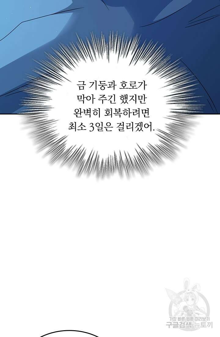 악역 플레이어는 강해지고 싶다 299화 67