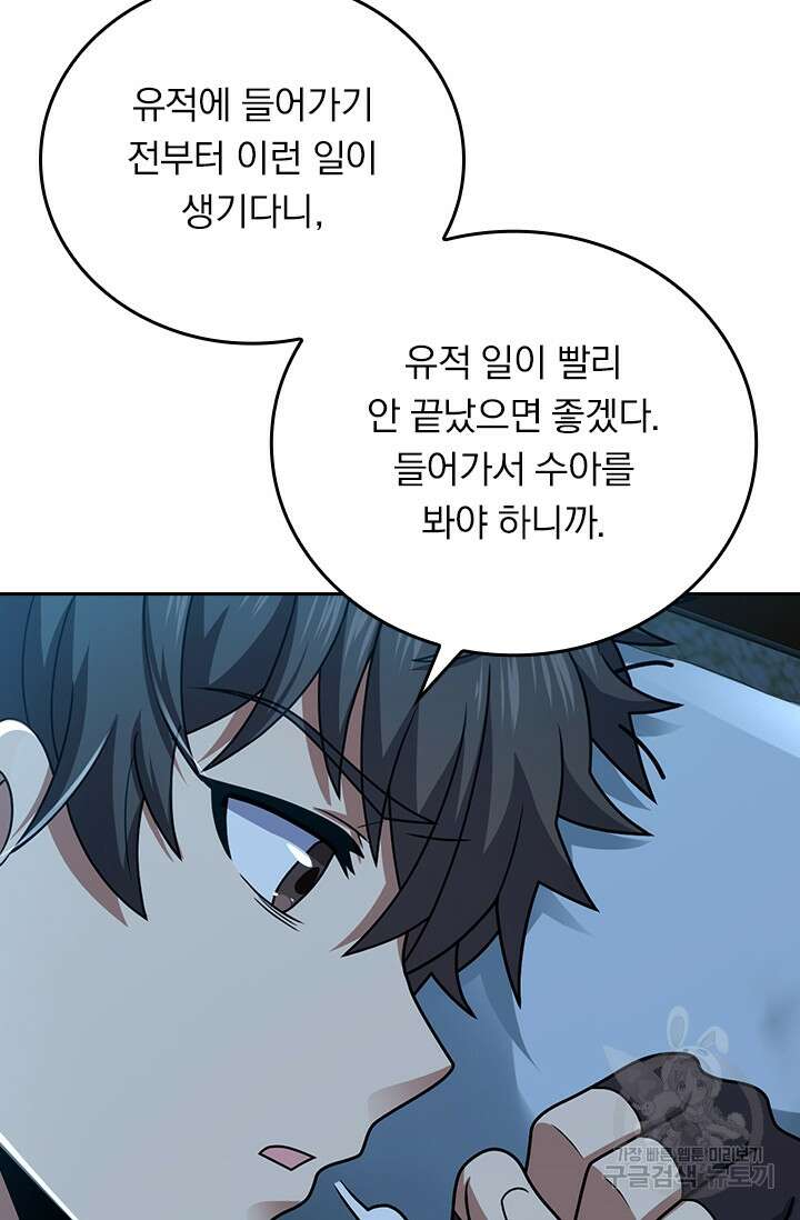 악역 플레이어는 강해지고 싶다 299화 68