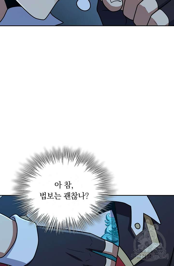 악역 플레이어는 강해지고 싶다 299화 69