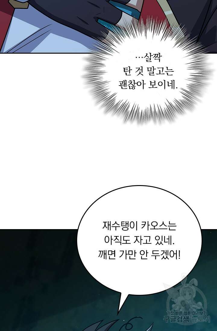악역 플레이어는 강해지고 싶다 299화 70